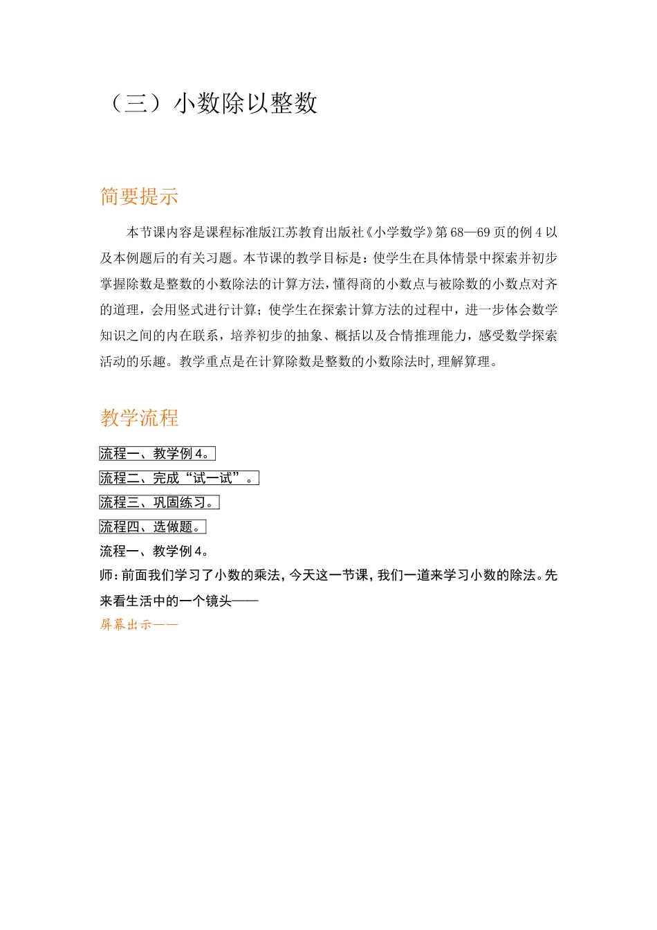 五上16小数除以整数_第1页