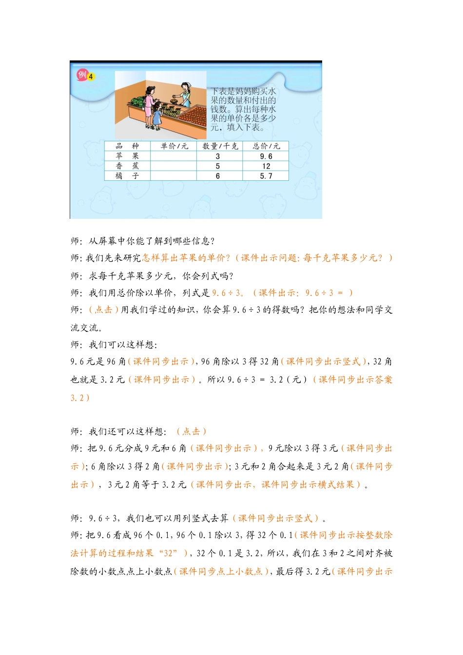 五上16小数除以整数_第2页