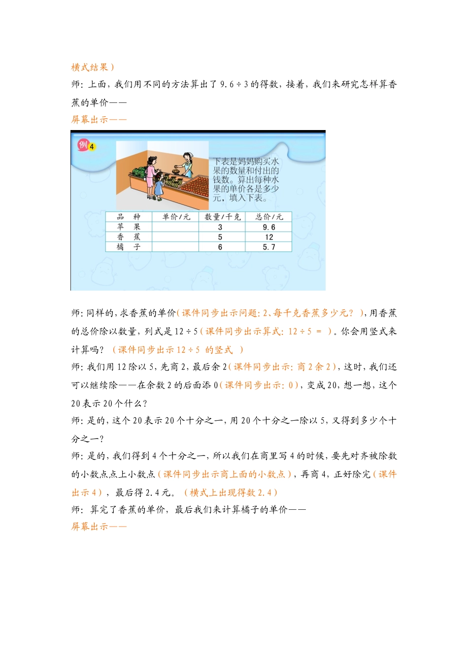 五上16小数除以整数_第3页