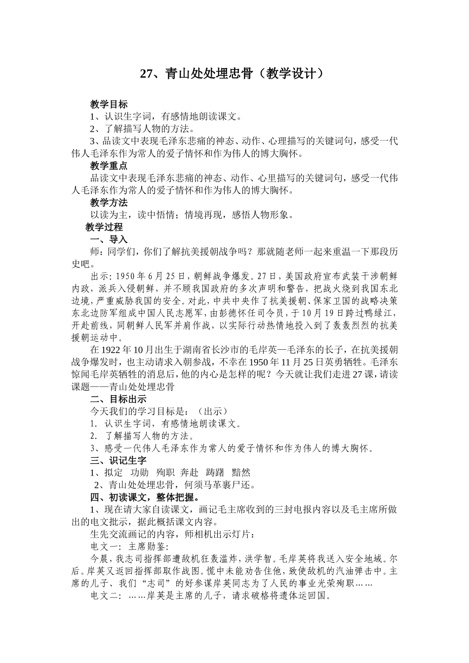 青山处处埋忠骨_第1页