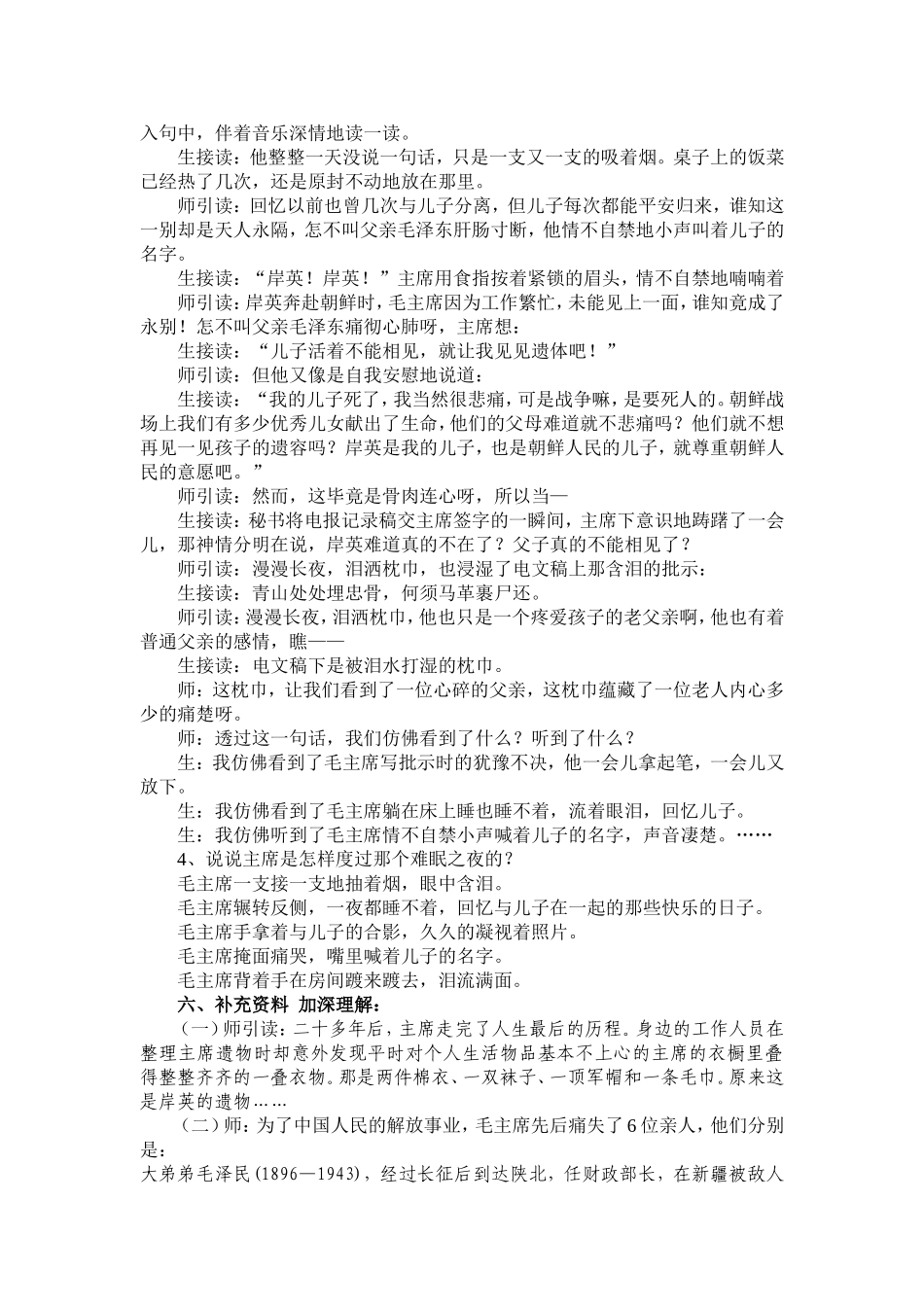 青山处处埋忠骨_第3页