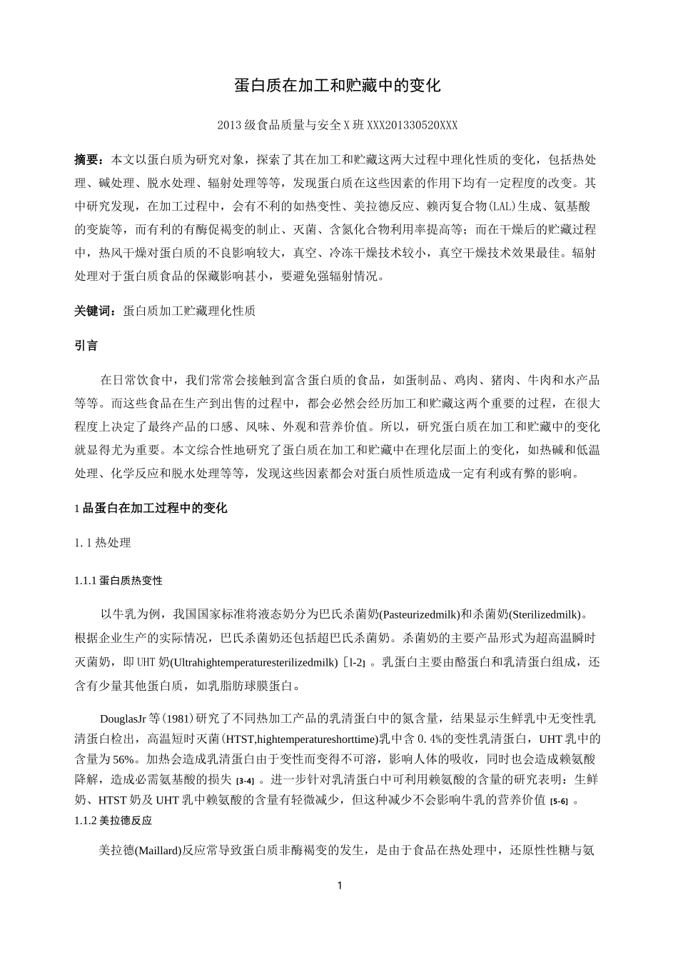 蛋白质在加工和贮藏中的变化讲解_第1页