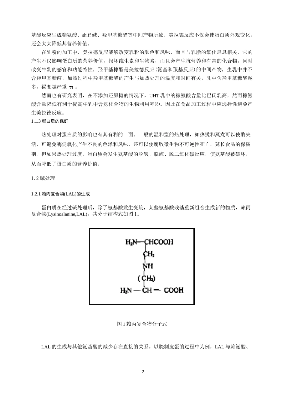 蛋白质在加工和贮藏中的变化讲解_第2页