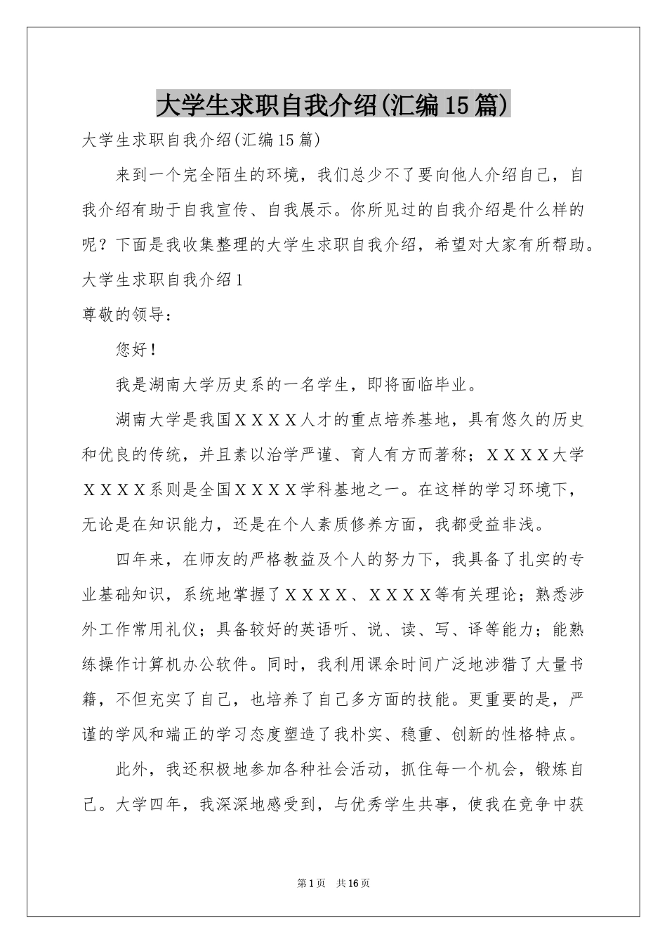 大学生求职自我介绍(汇编15篇)_第1页