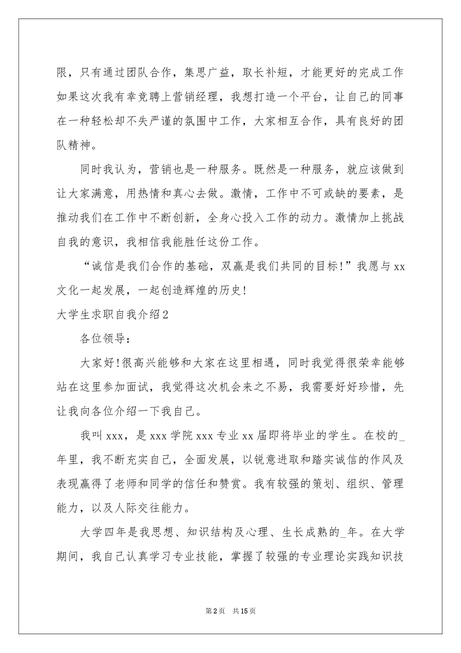 大学生求职自我介绍_第2页