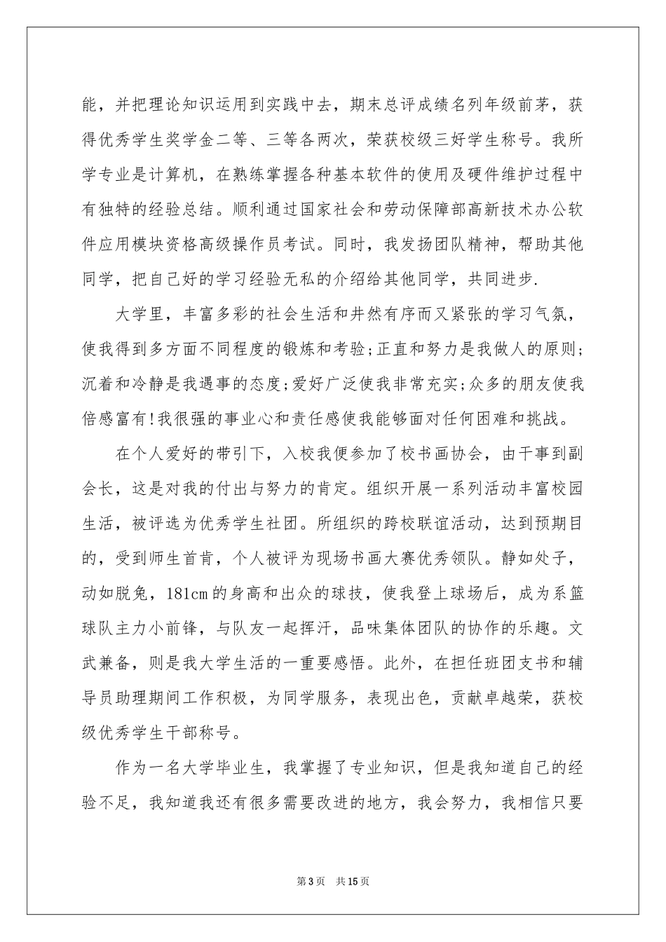 大学生求职自我介绍_第3页