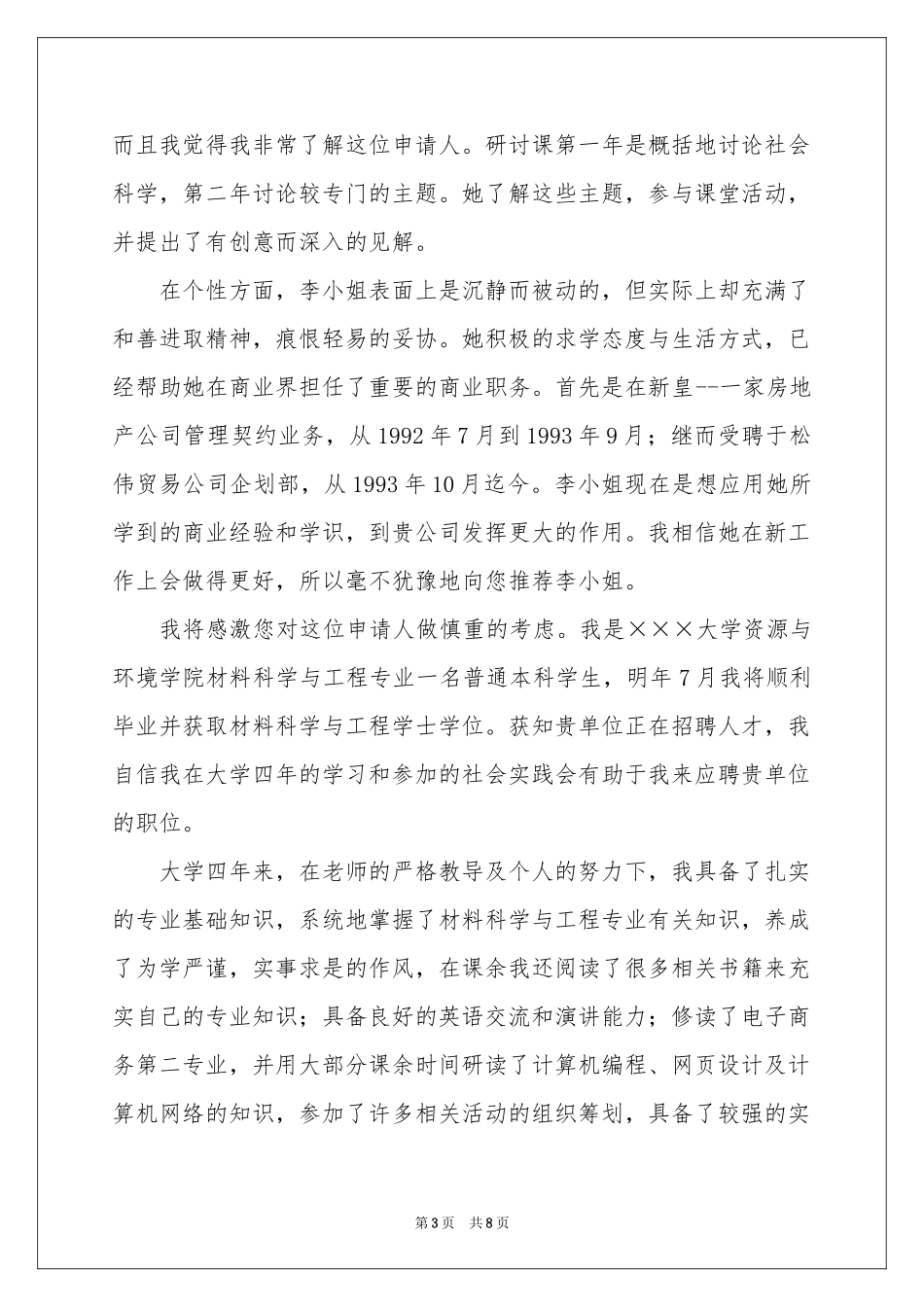 大学生求职自我推荐信汇总五篇_第3页