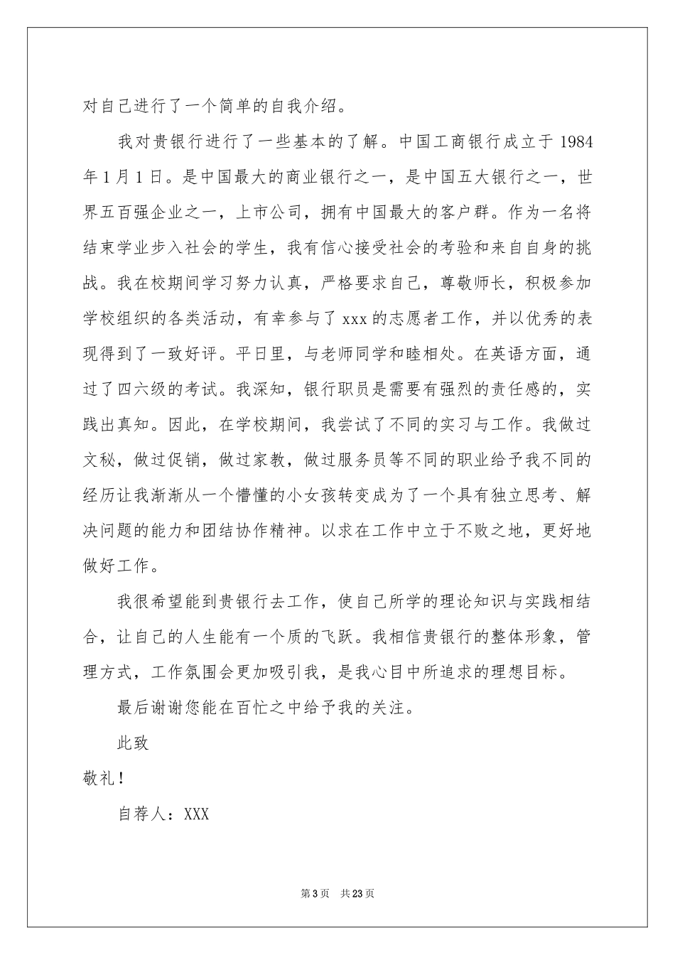 大学生求职自荐信(汇编15篇)_第3页