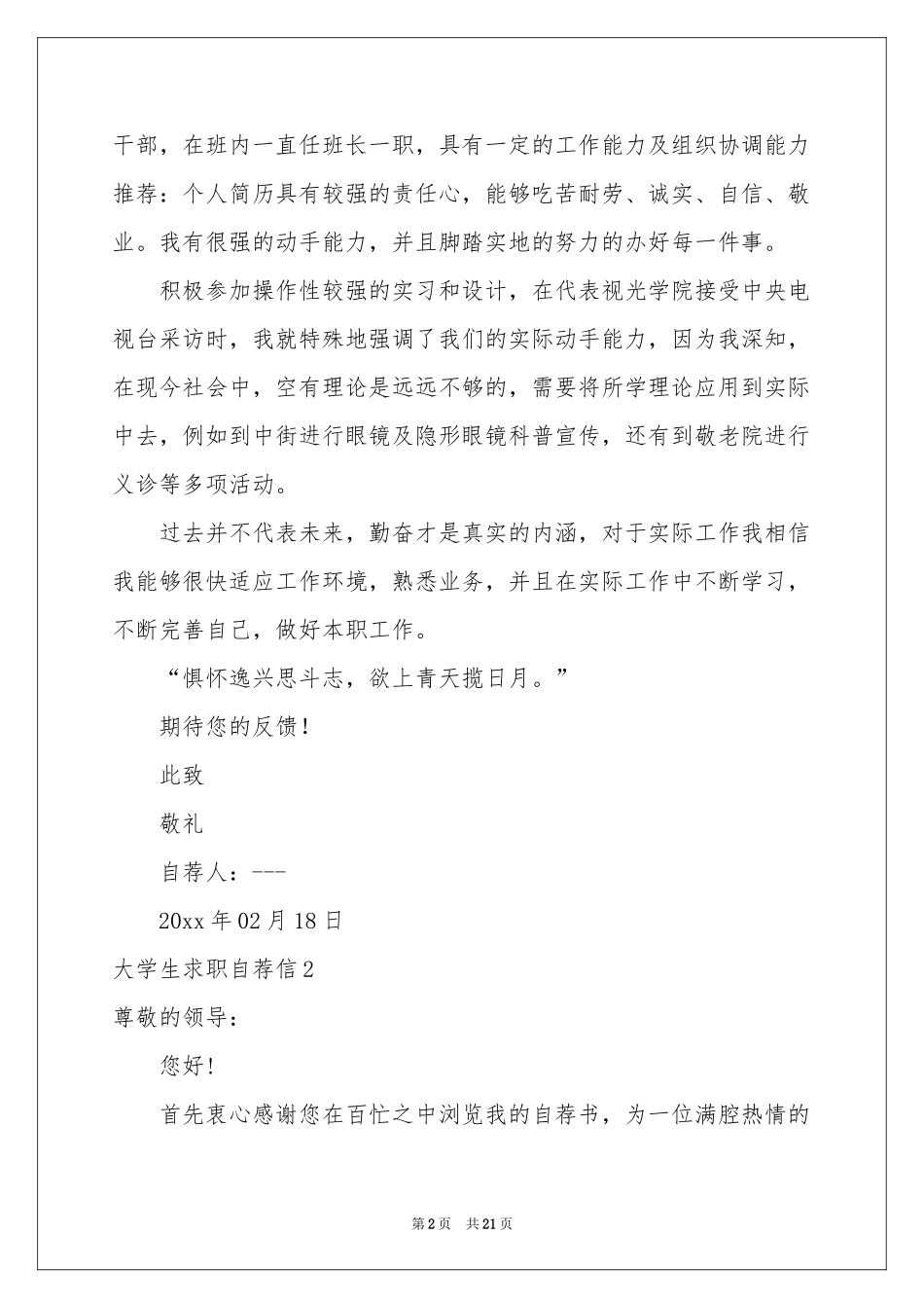 大学生求职自荐信(15篇)_第2页