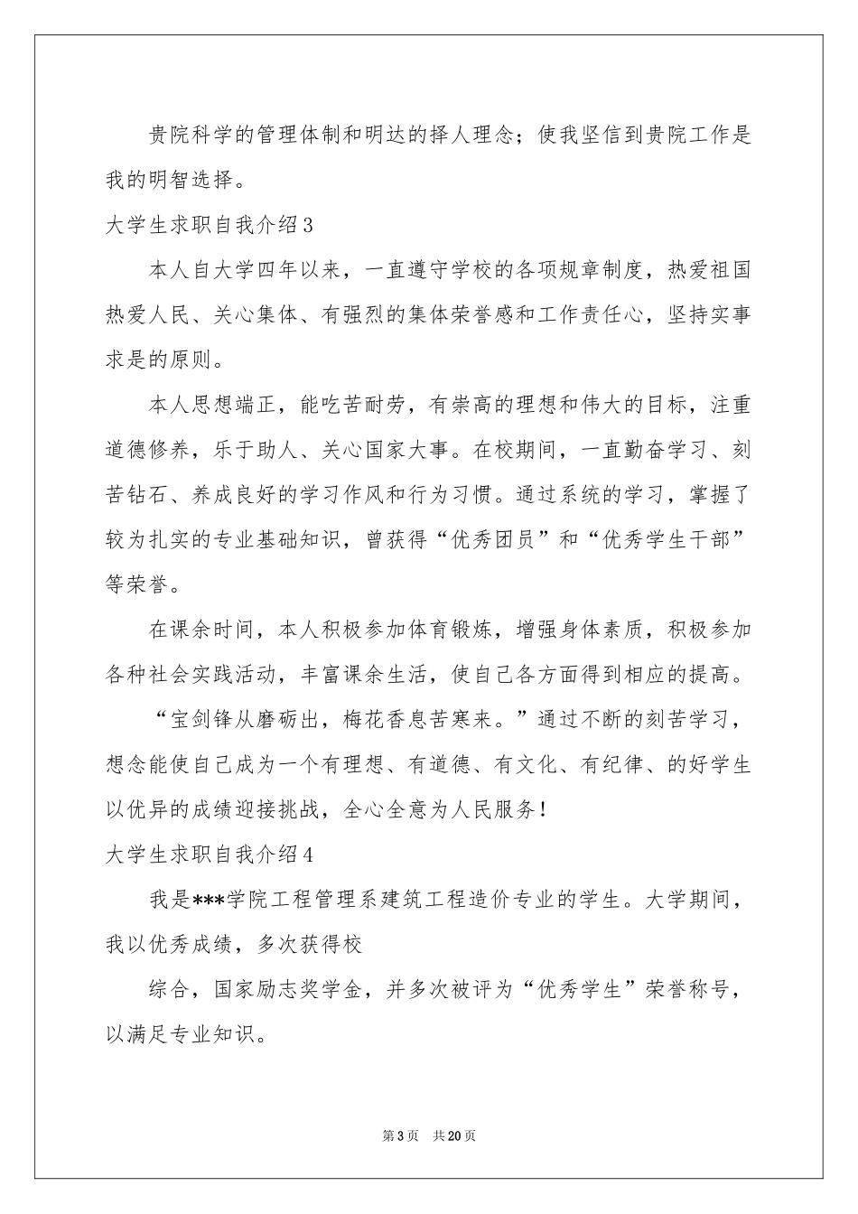 大学生求职自我介绍15篇_第3页