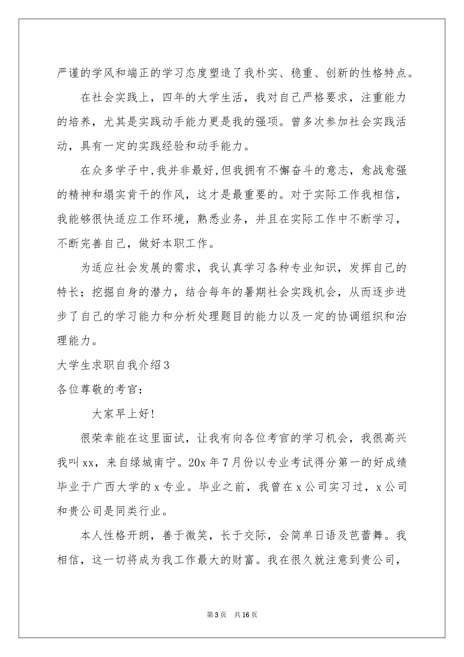 大学生求职自我介绍(15篇)_第3页