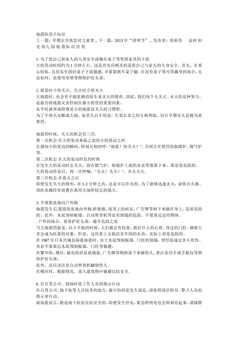 地震防范小知识_第1页