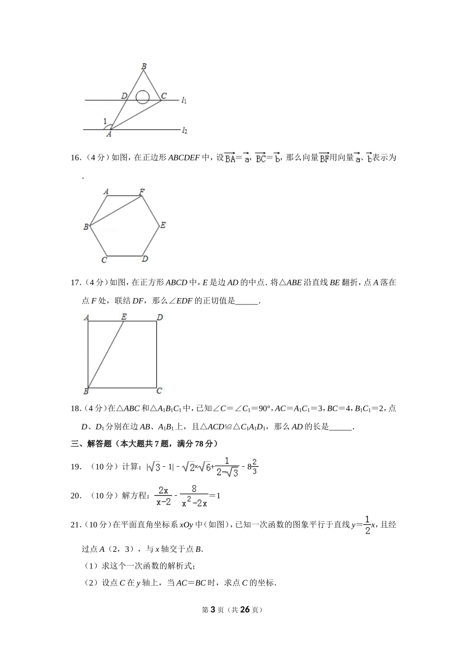 2019年上海市中考数学试卷_第3页