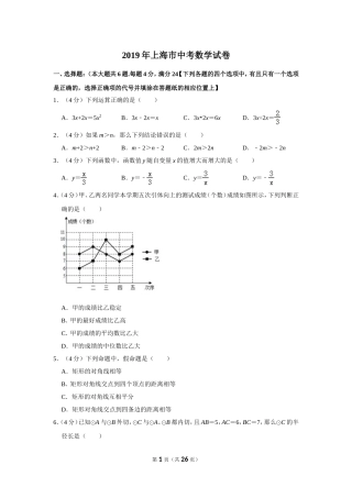 2019年上海市中考数学试卷