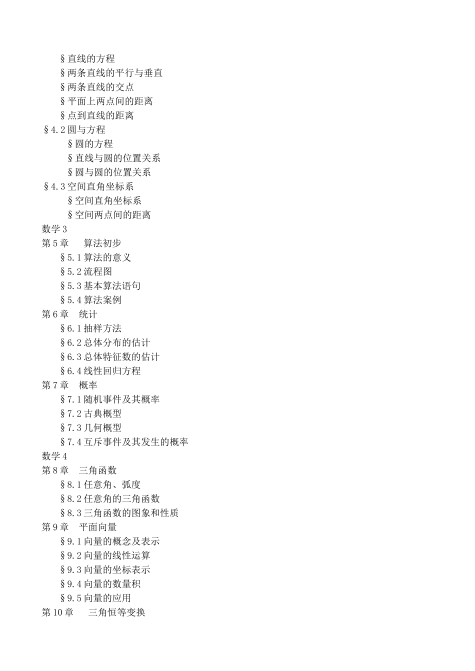 〖高中数学必修苏教版目录〗_第2页