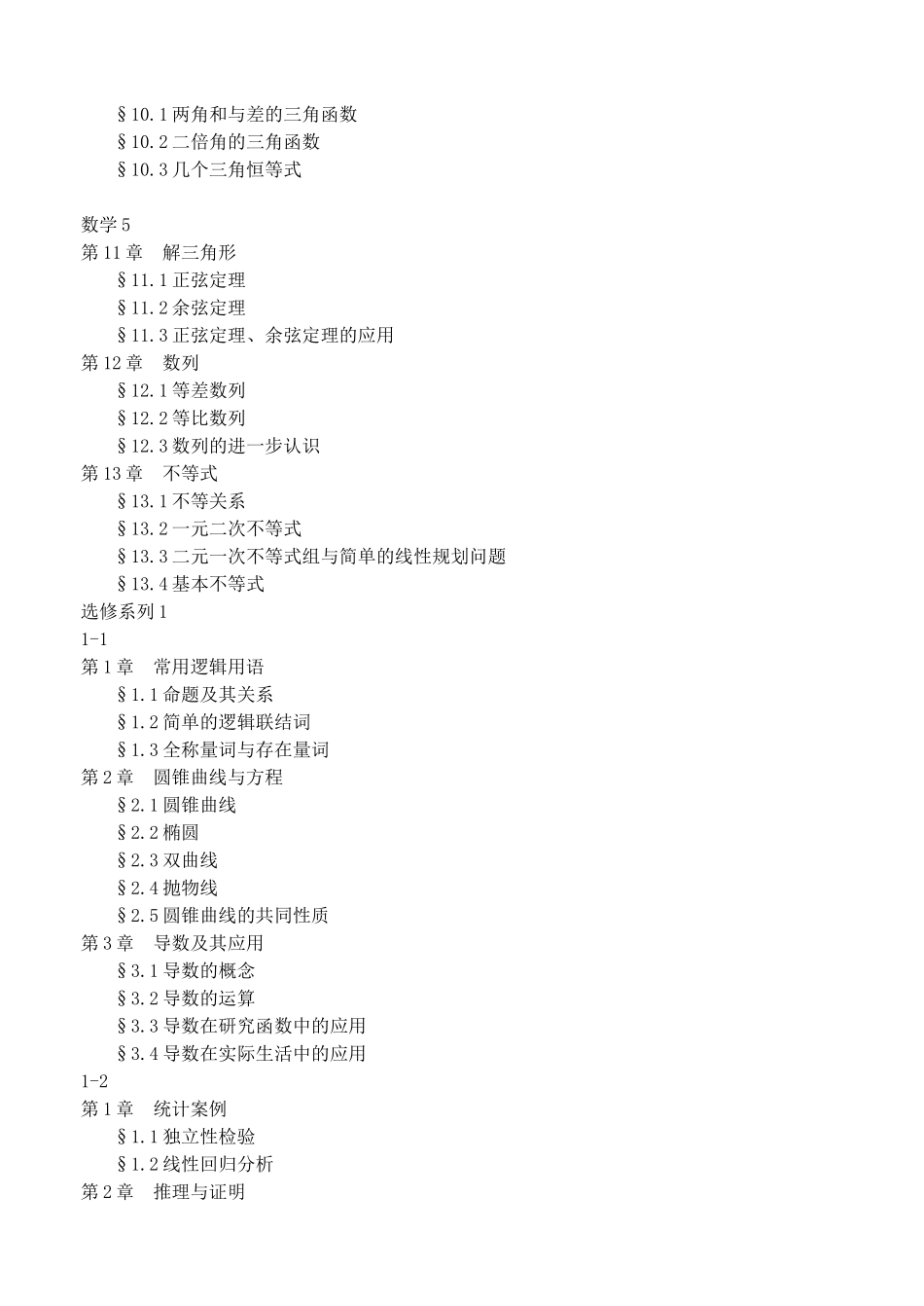 〖高中数学必修苏教版目录〗_第3页