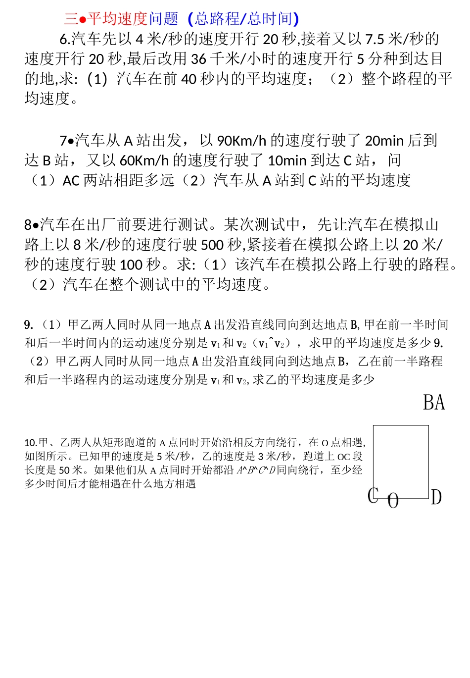 经典整理：初中物理速度计算题分类_第2页