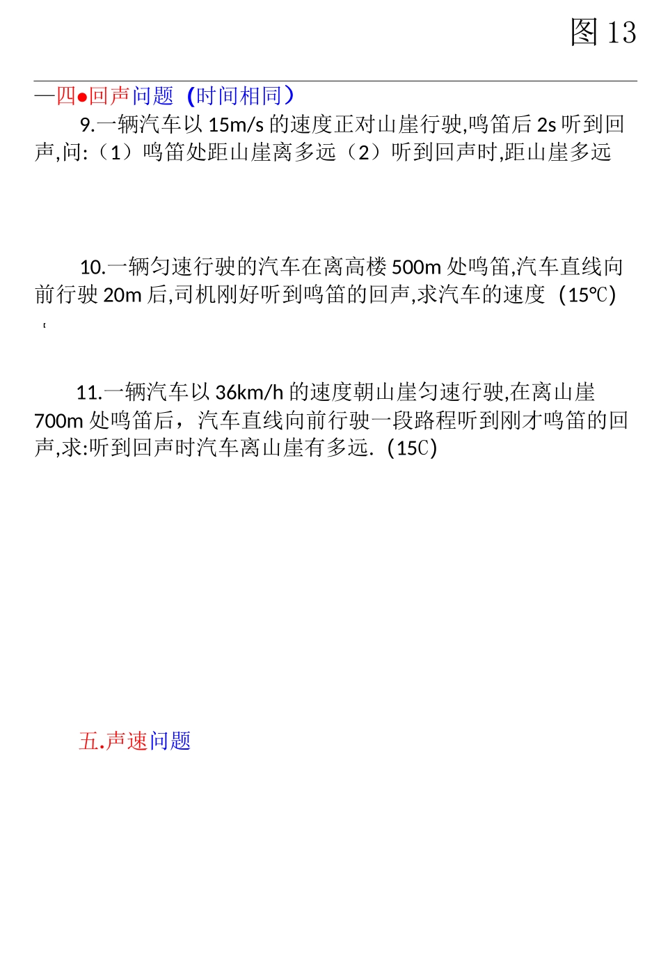 经典整理：初中物理速度计算题分类_第3页