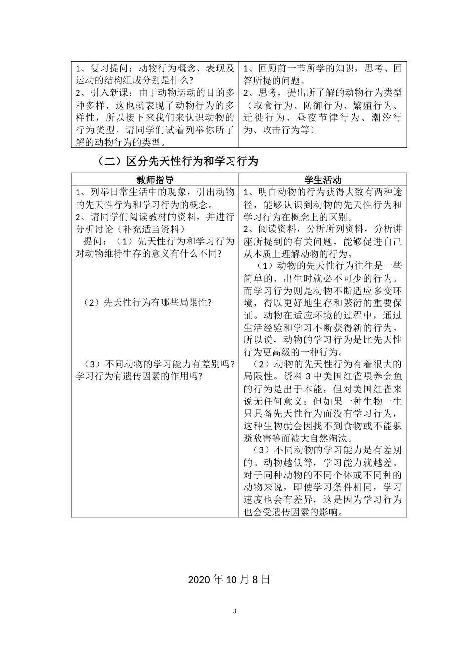 先天性行为和学习行为教案20201011_第3页
