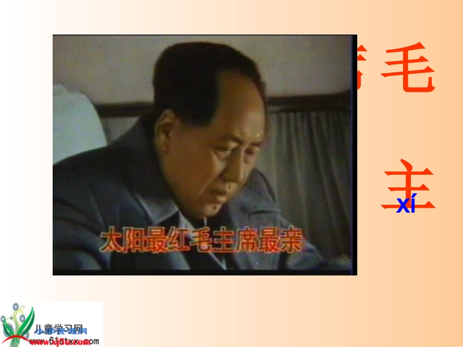 吃水不忘挖井人__第1页