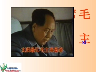 吃水不忘挖井人_