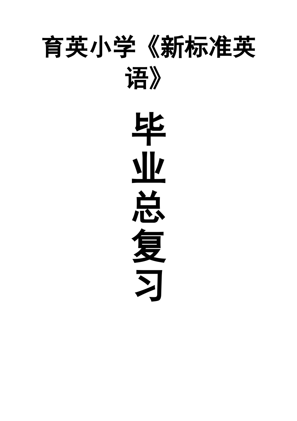 六年级英语语法知识总复习_第1页