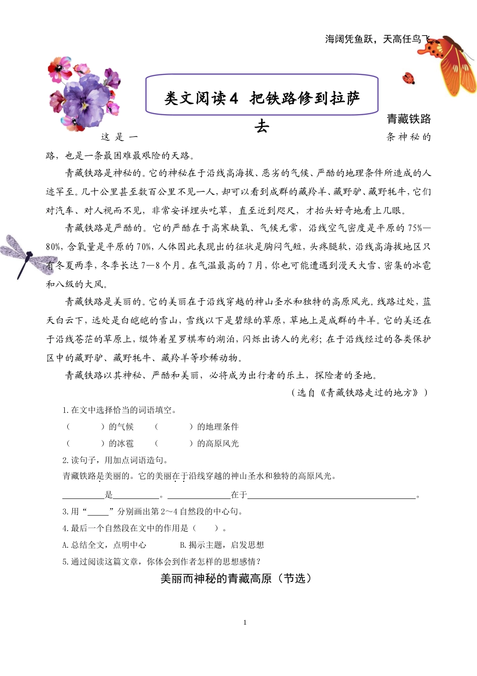 类文阅读4把铁路修到拉萨去_第1页