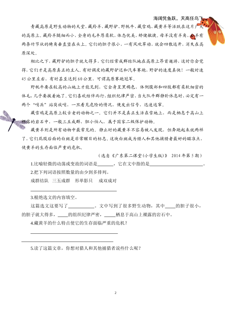 类文阅读4把铁路修到拉萨去_第2页