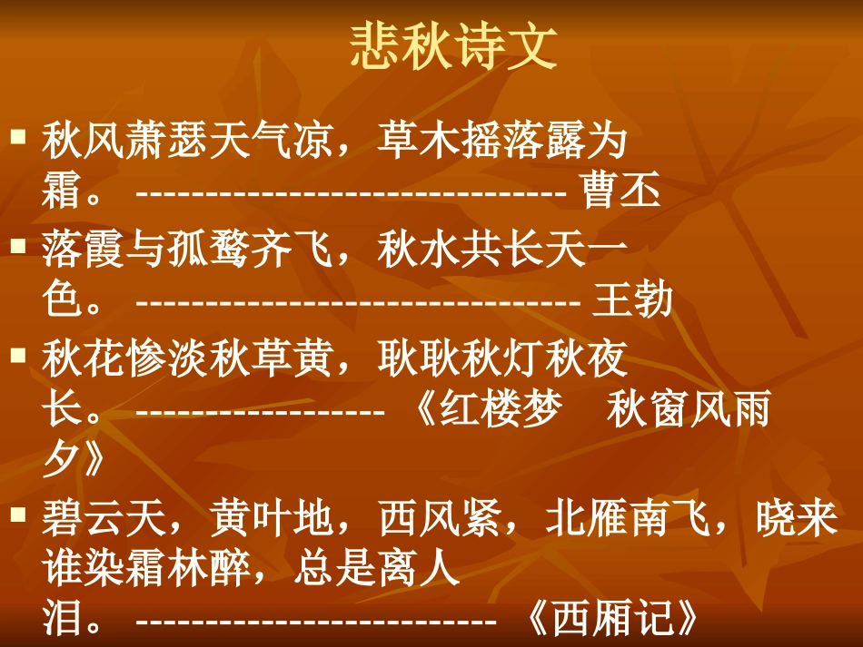 《故都的秋》_第3页