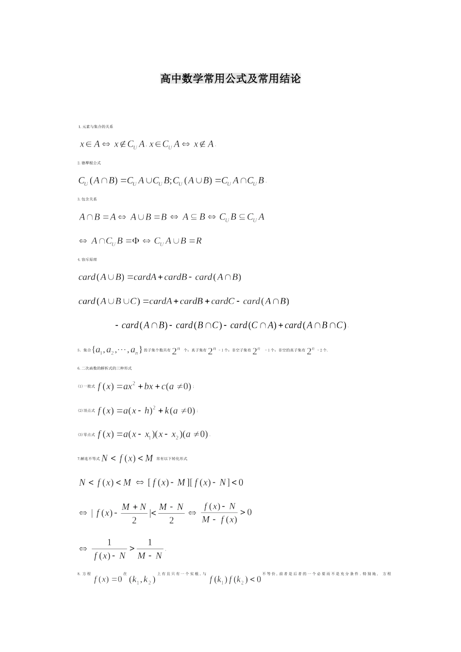 高中数学公式大全_第1页