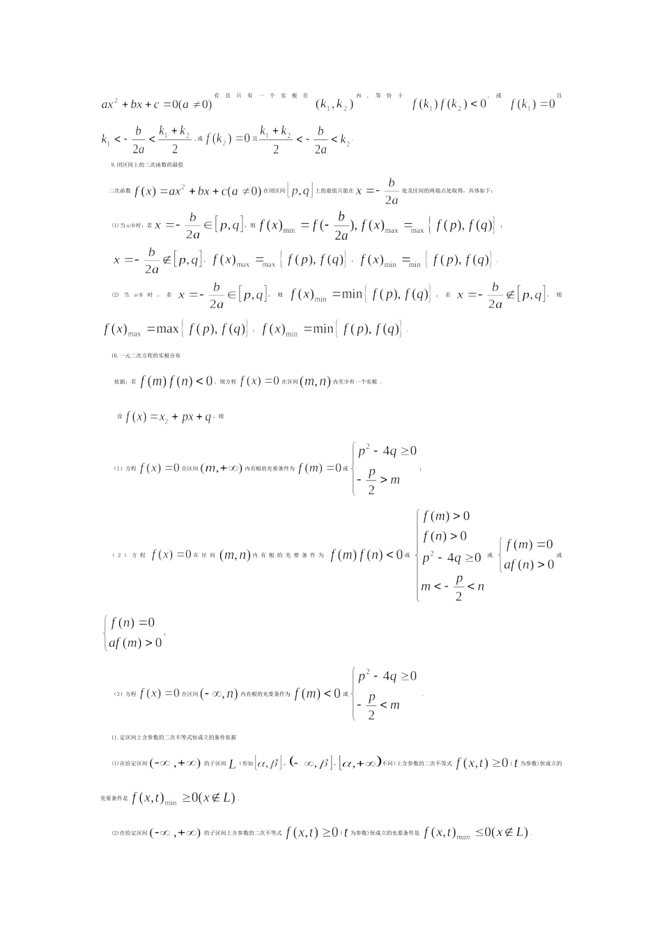 高中数学公式大全_第2页