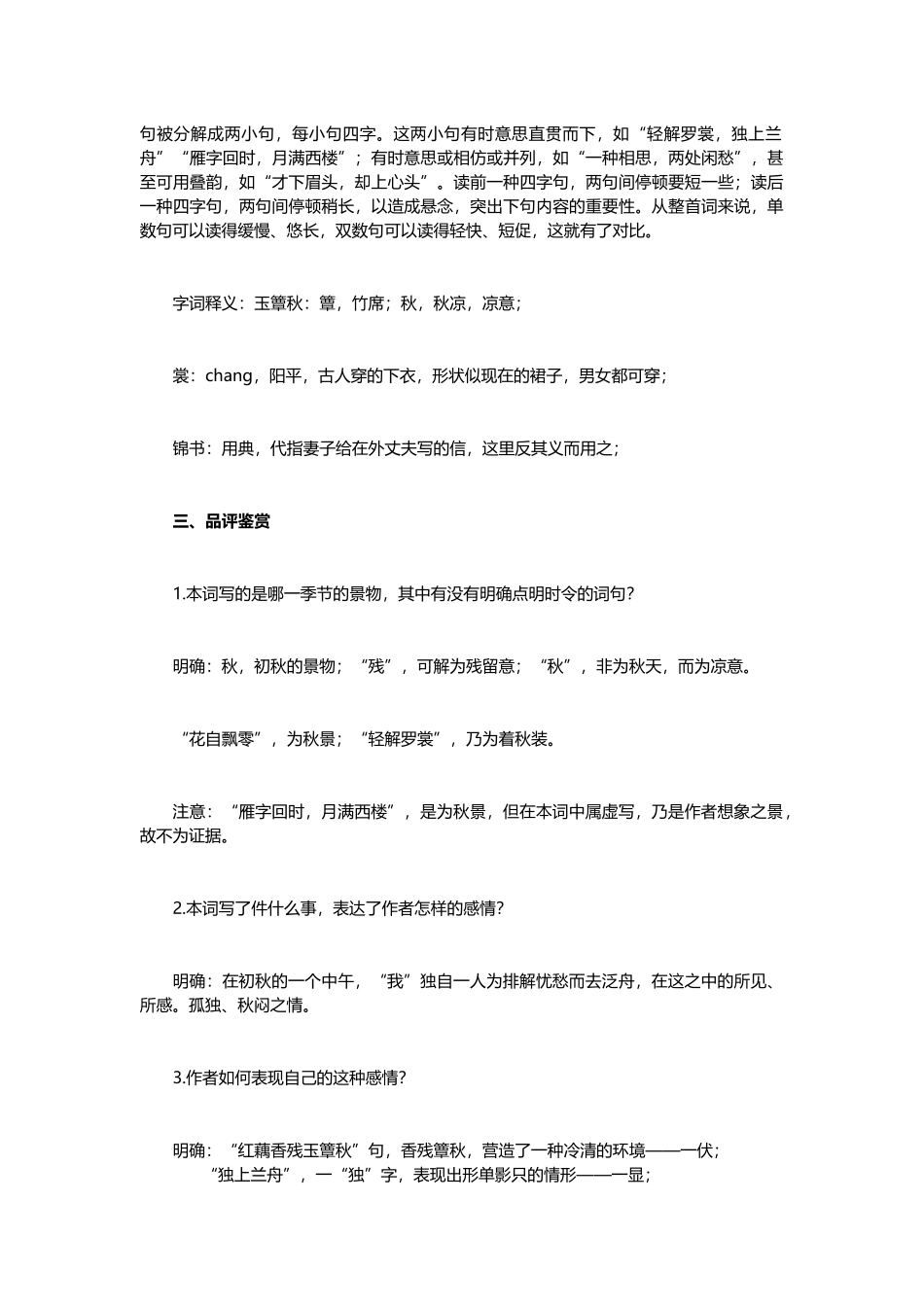 《一剪梅》教学设计_第2页