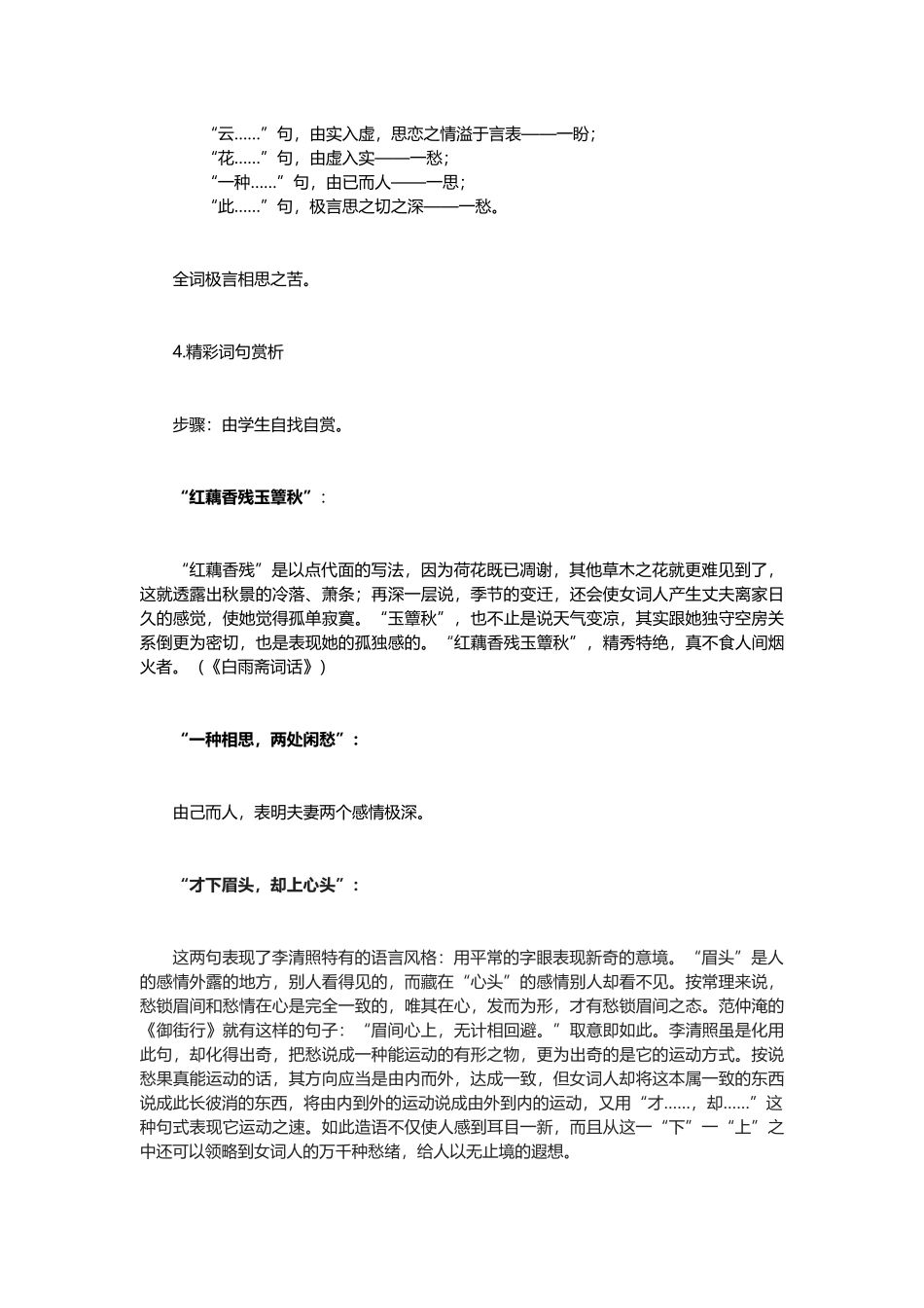 《一剪梅》教学设计_第3页