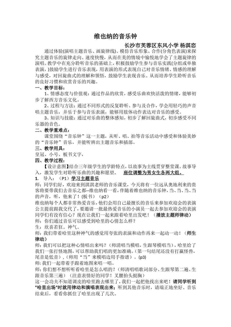 维也纳的音乐钟-教案_第1页