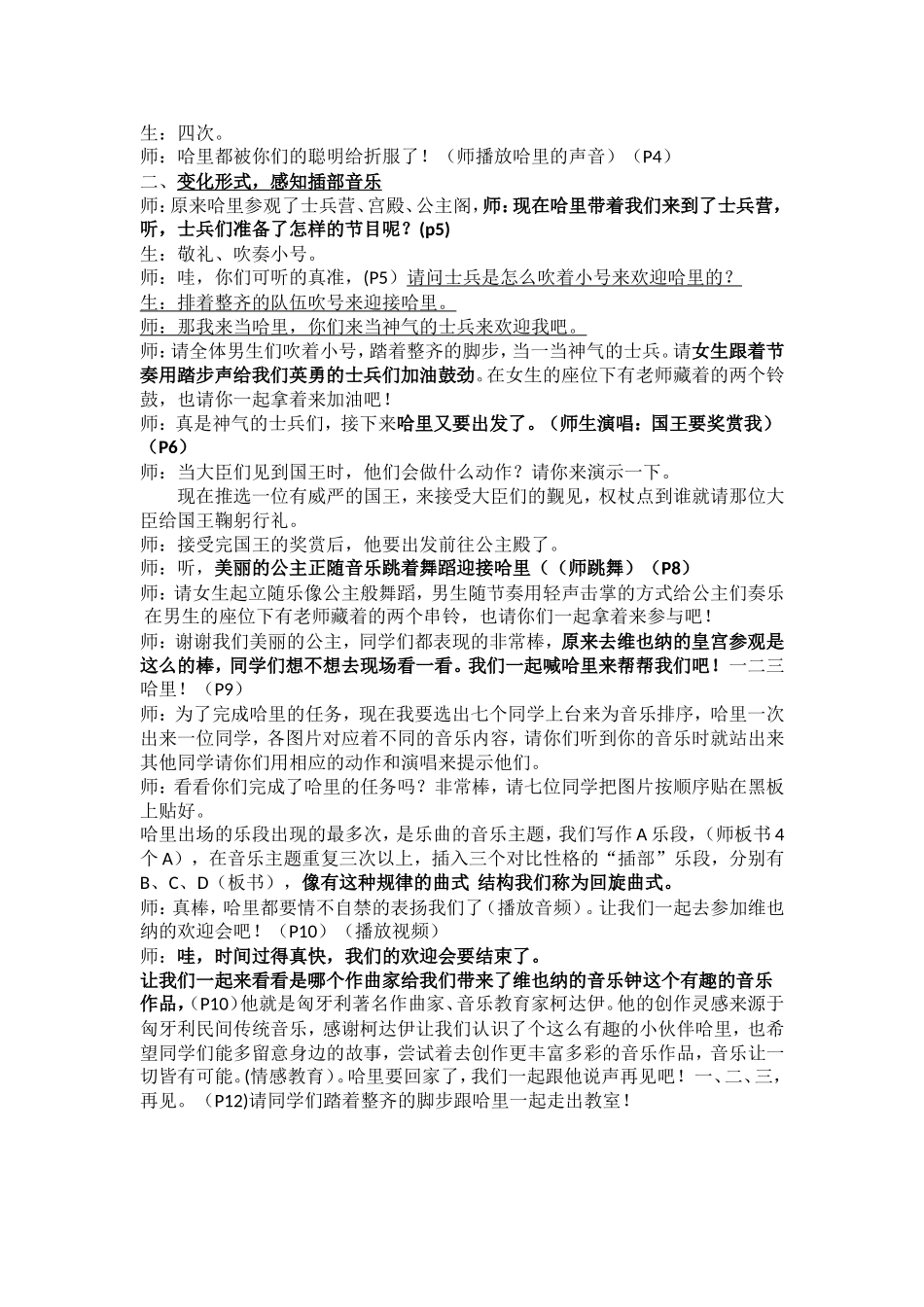 维也纳的音乐钟-教案_第2页