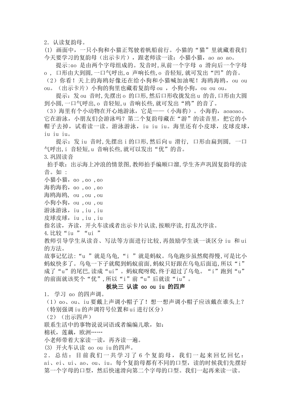 《ɑoouiu》教案_第2页