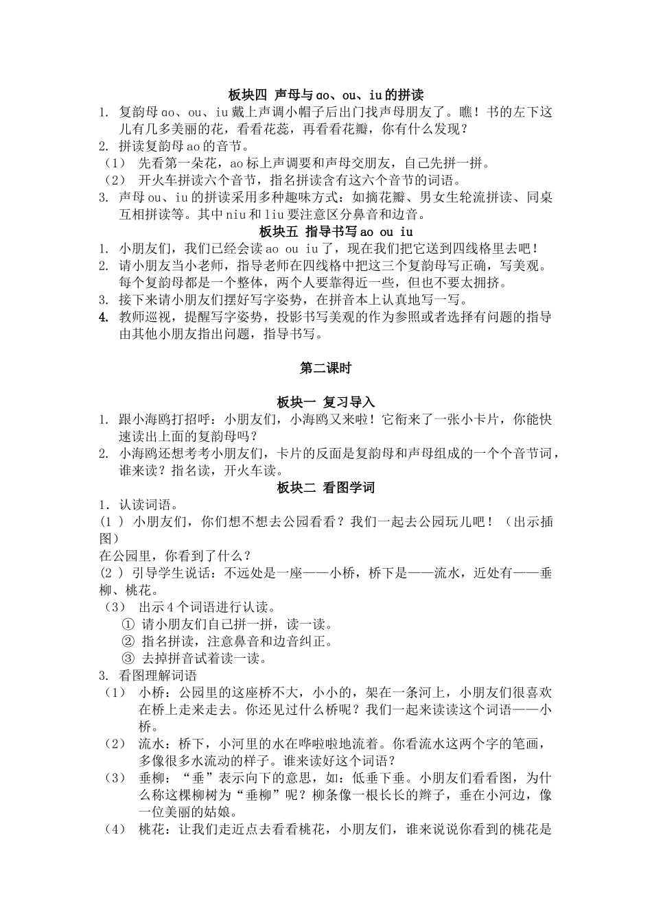 《ɑoouiu》教案_第3页