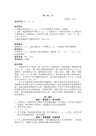 《ɑoouiu》教案