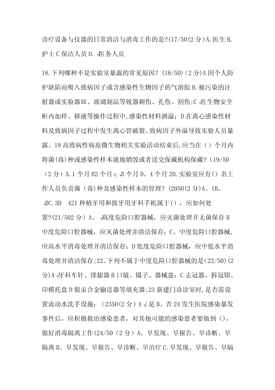 2018年成都6月27日医院感染管理年会考试题及部分答案 _第3页