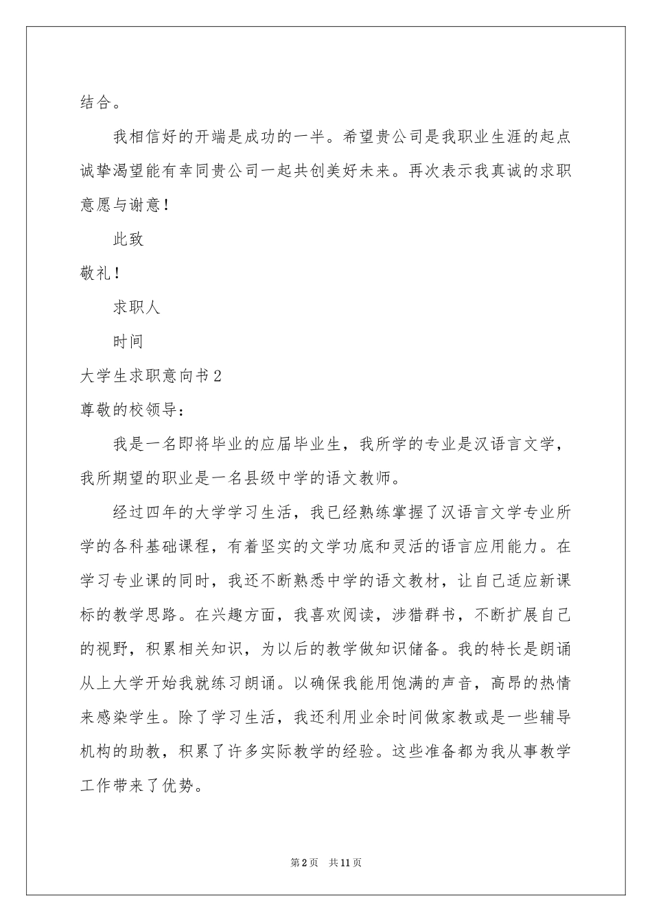 大学生求职意向书(7篇)_第2页