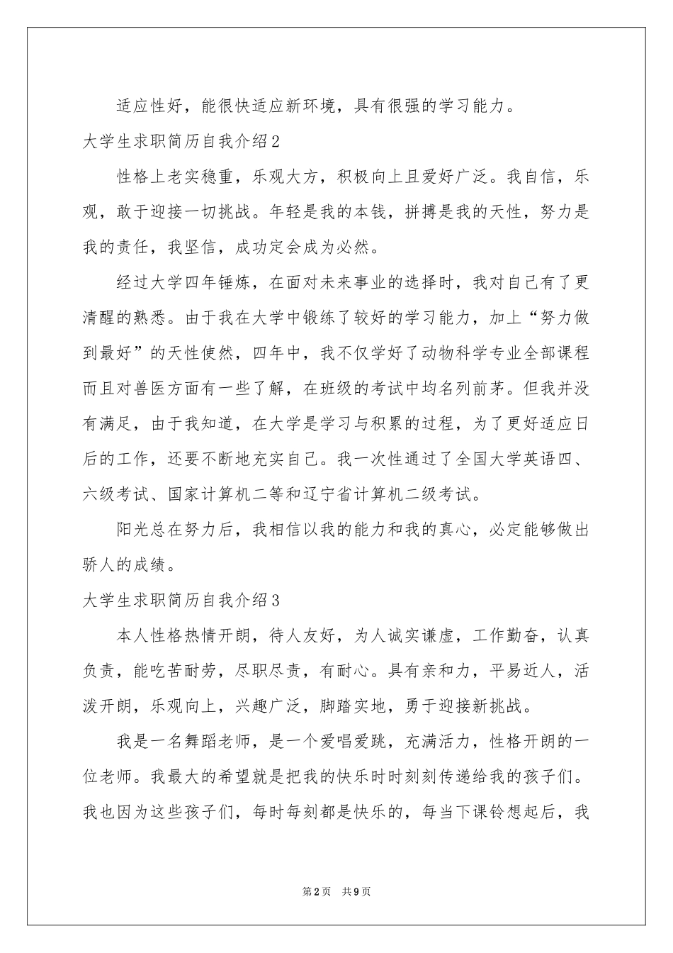 大学生求职简历自我介绍_第2页