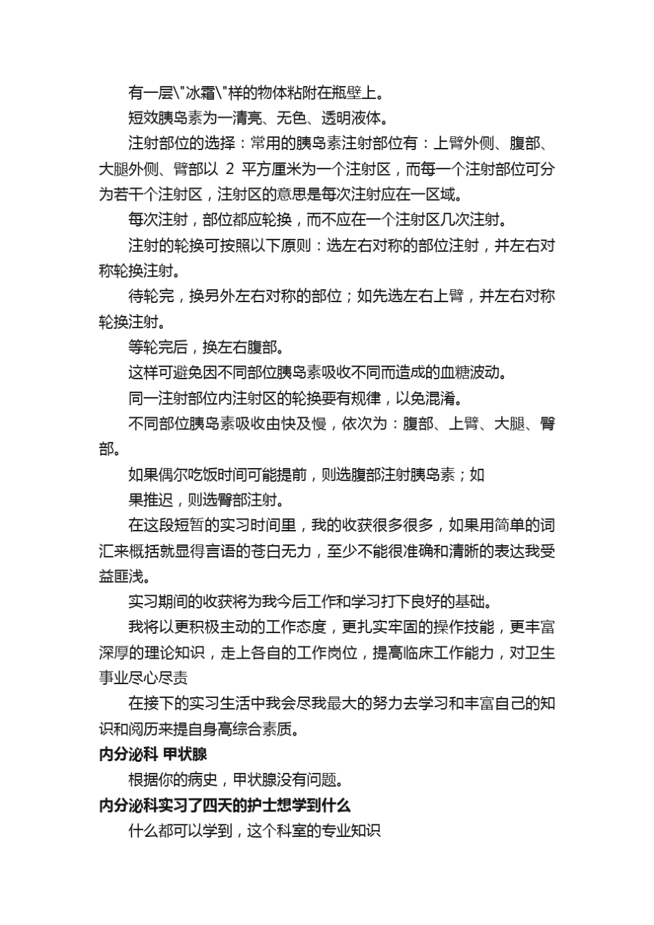 内分泌科周记 _第2页