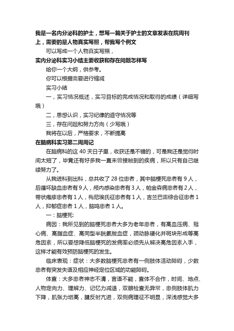 内分泌科周记 _第3页