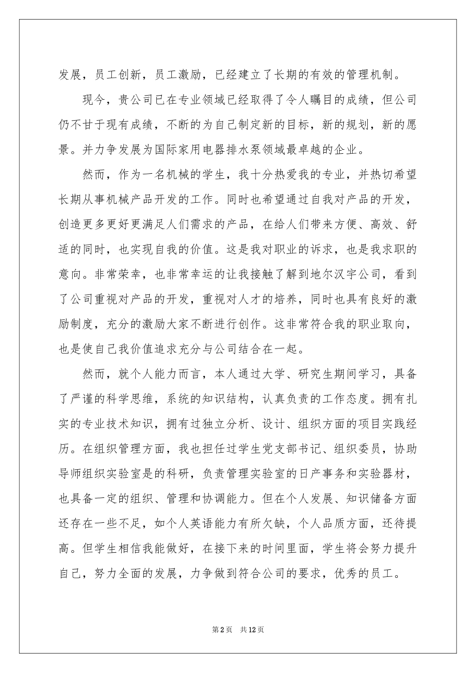 大学生求职意向书7篇_第2页