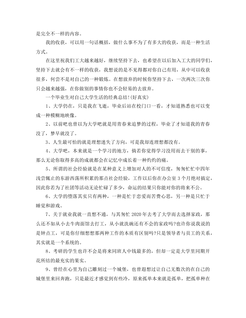 毕业生个人总结生活上 _第2页