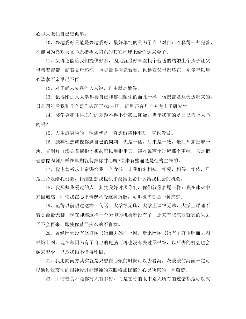 毕业生个人总结生活上 _第3页