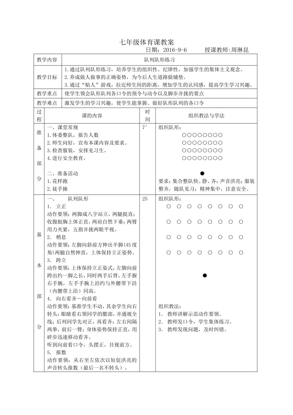 队列队形教案1_第1页