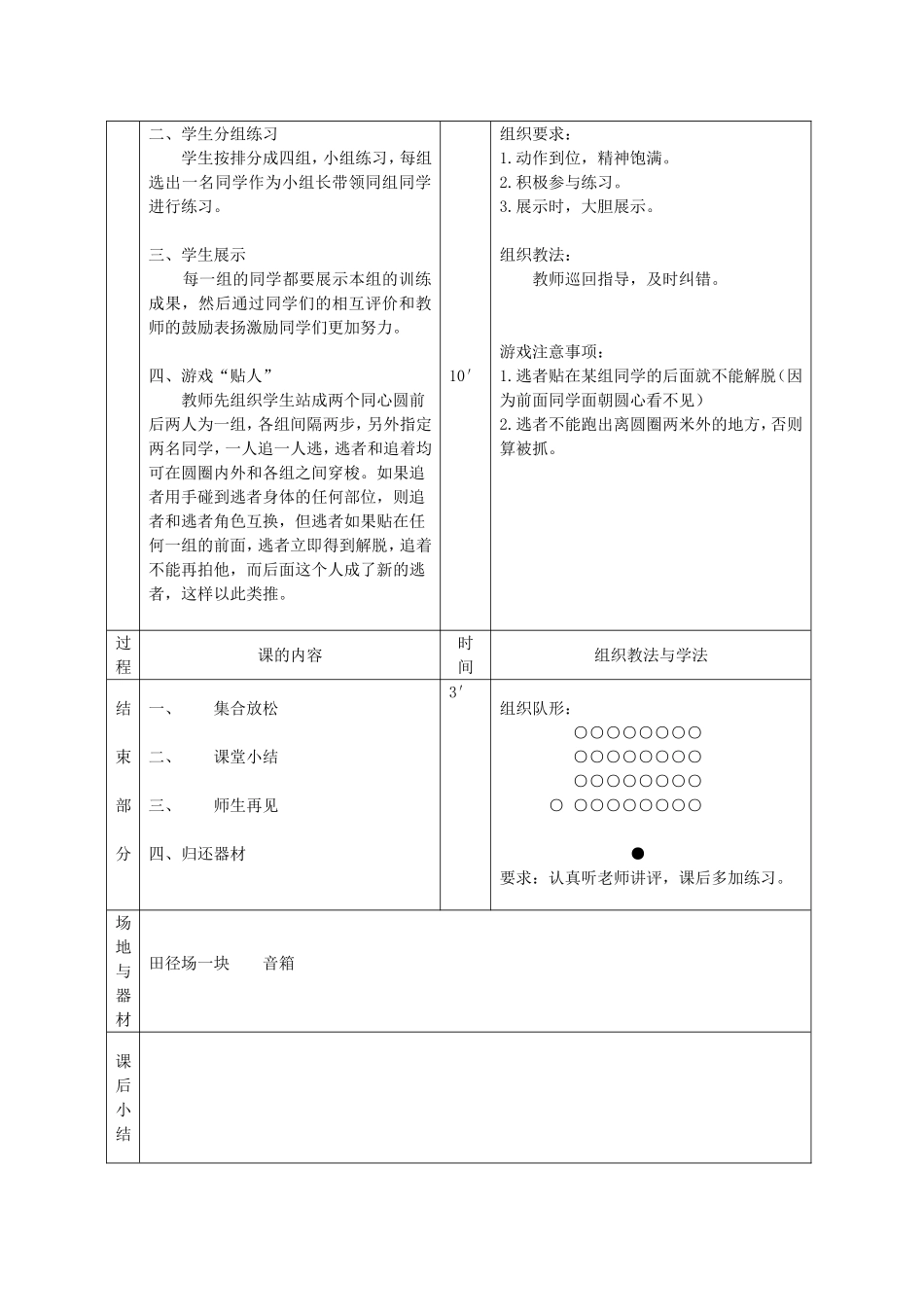 队列队形教案1_第2页