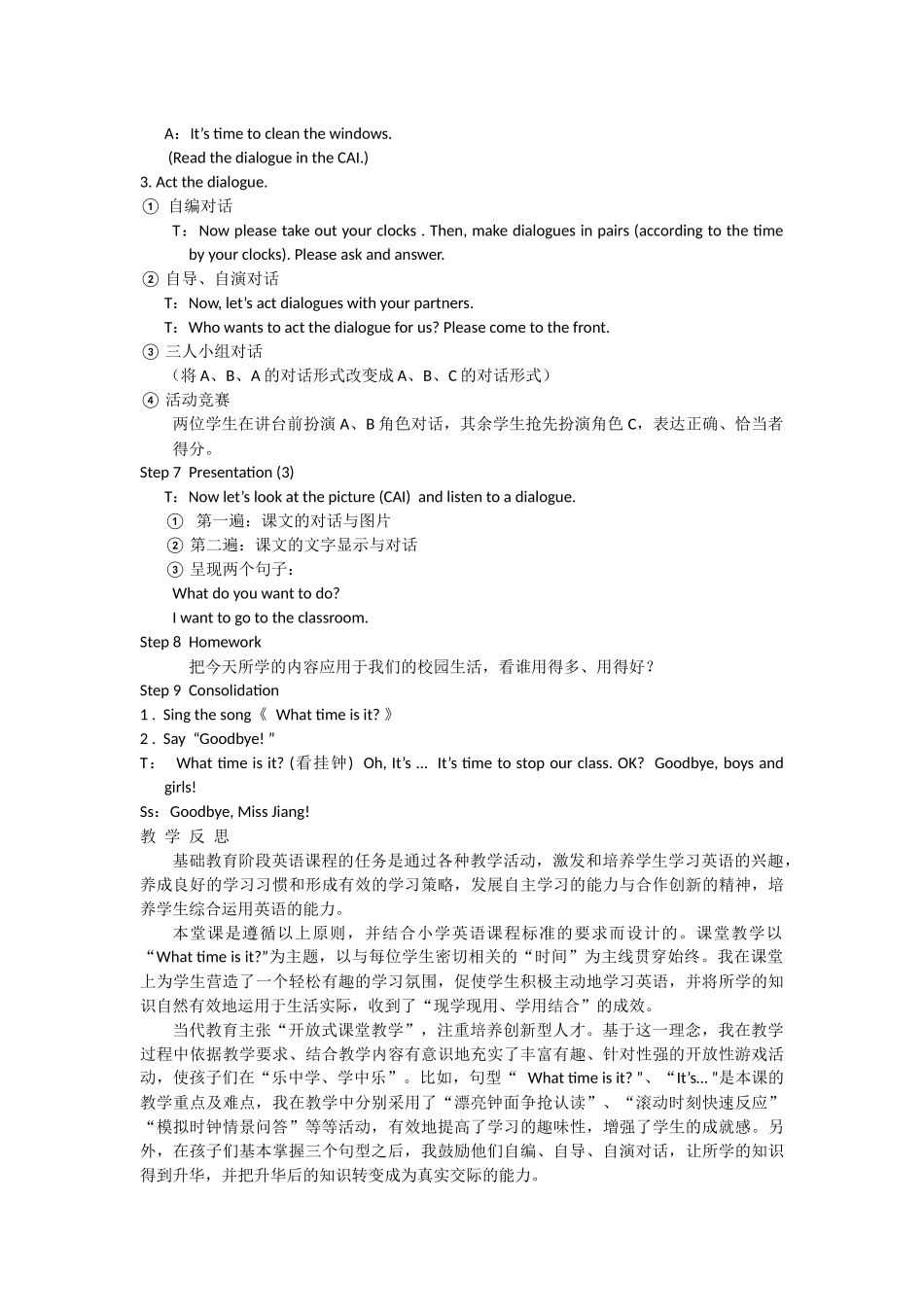 小学英语教学案例及反思作者_第3页