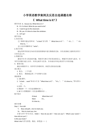 小学英语教学案例及反思作者